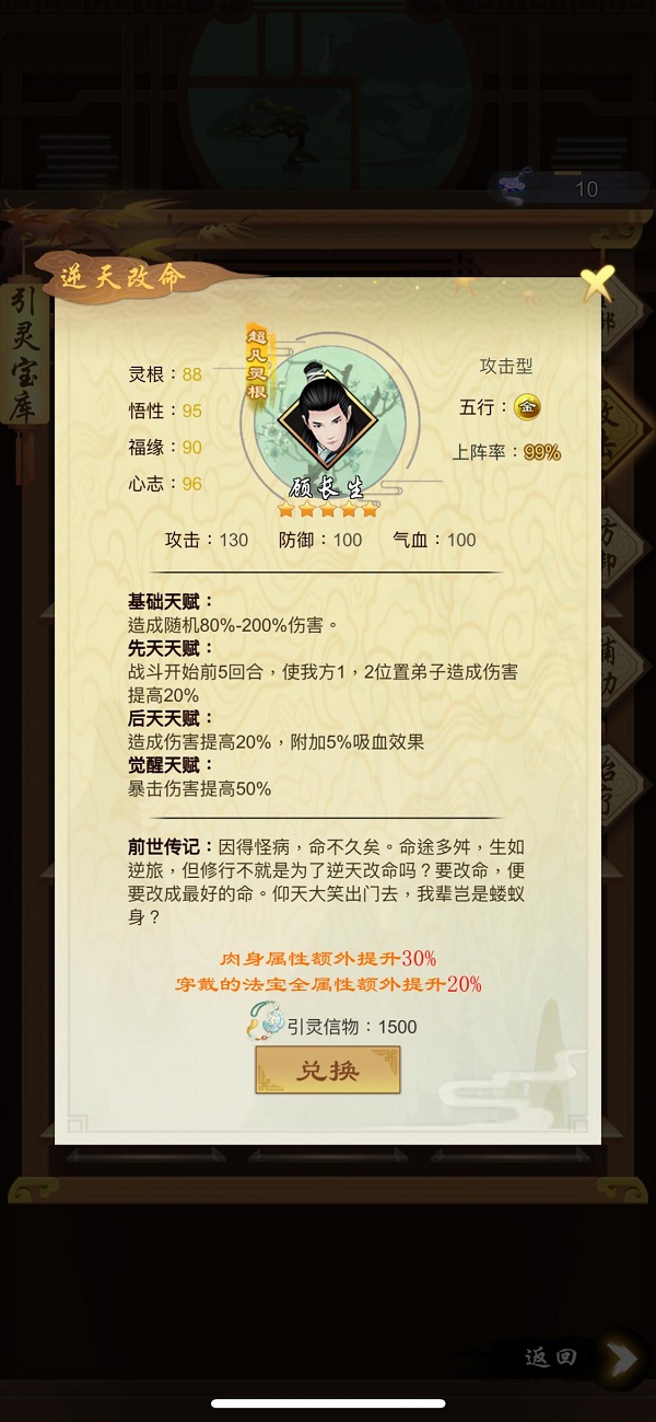 弟子天梯榜截图2