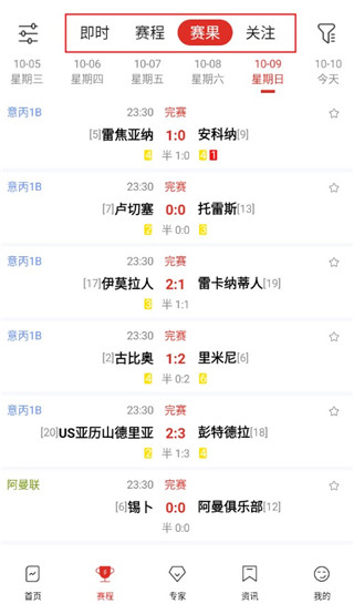 疯狂看球app使用方法2