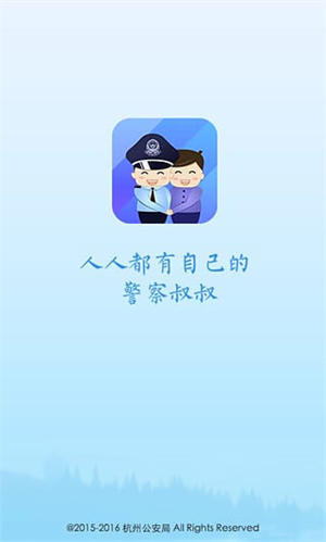 警察叔叔app官方下载最新版 第1张图片