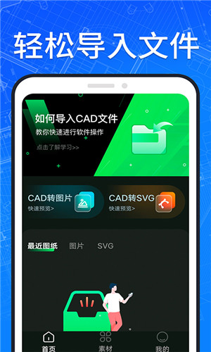 CAD看图手机版最新版下载截图3
