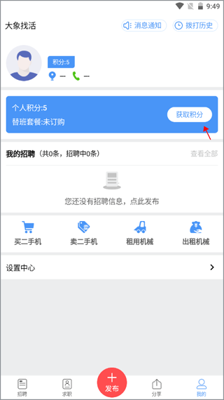 获得积分方法2