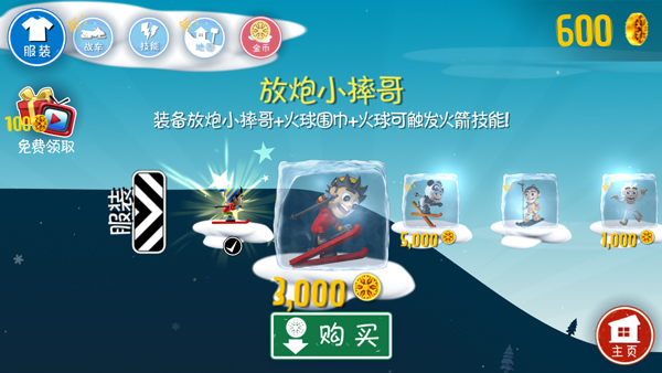 滑雪大冒险怎么玩7