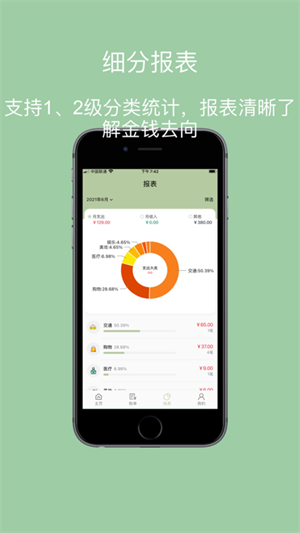 小青账app下载 第2张图片