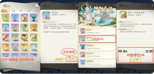修仙攻略截图5