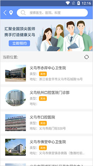 如何预约医生截图2