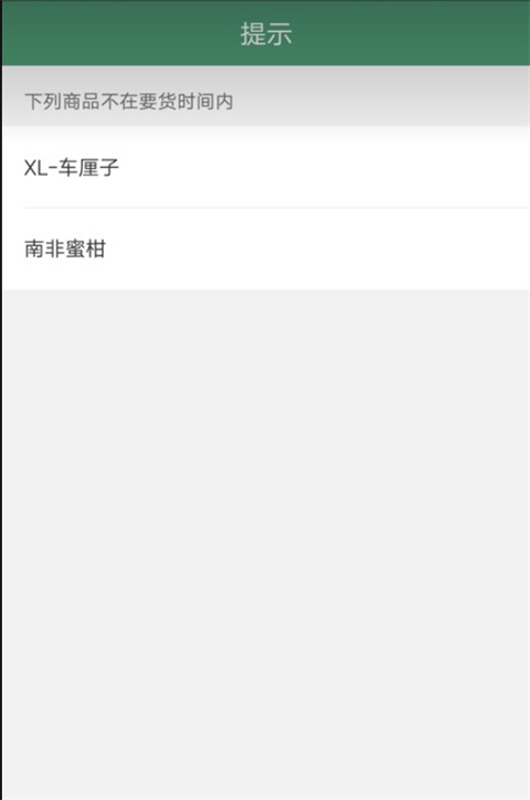 乐檬零售app怎么补货5