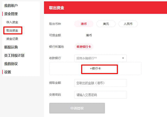 提现到银行卡2
