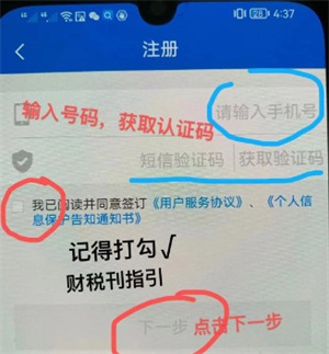 注册流程截图4