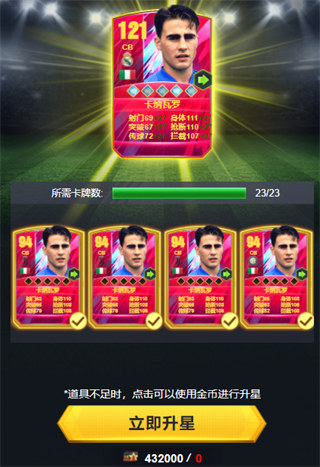 足球卡牌品质介绍截图4