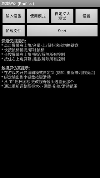 手机游戏键盘辅助器最新版软件介绍
