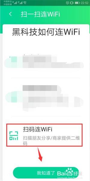 共享密码截图3