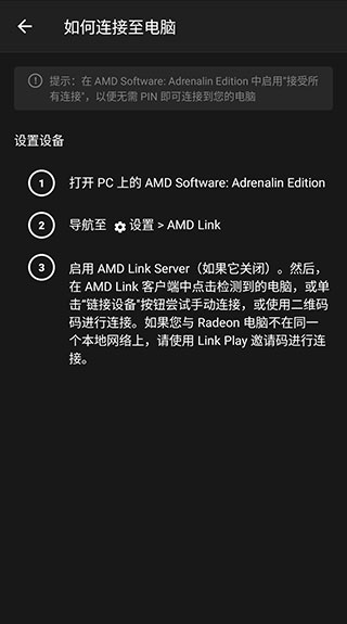 AMD Link外网串流版软件特点