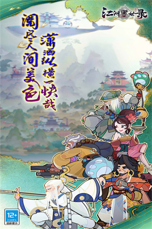 江湖墨世录破解版 第5张图片