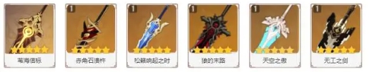 像素原神武器选择4