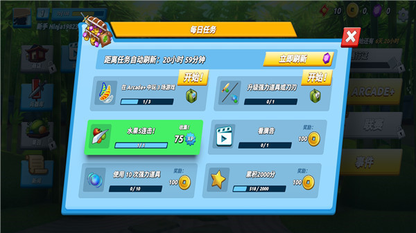 水果忍者236可联网版下载截图11
