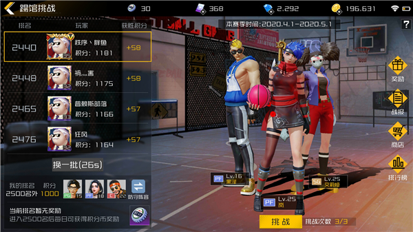 街篮2999999钻999999金币版游戏攻略1