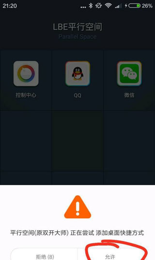 怎么双开应用截图6
