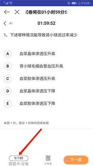 医学教育网app怎么刷题截图4