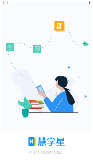 慧学星app下载截图1