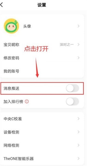 小叶子智能陪练怎么打开消息推送功能2
