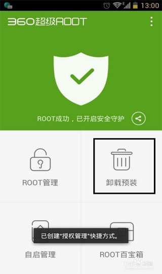 360ROOT一键ROOT官方正版使用方法2