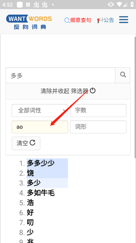 反向词典app官方版使用方法4