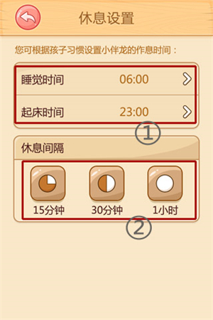 小伴龙休息时间怎么设置3