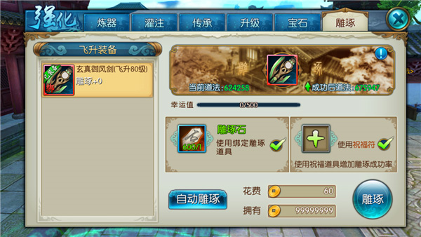 诛仙经典版雕琢玩法攻略详解