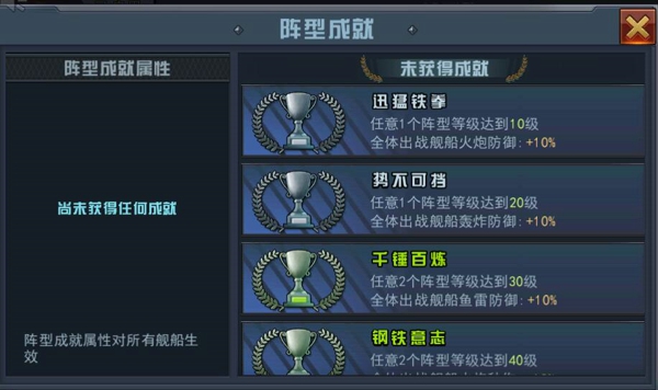 舰指太平洋破解版内购免费战舰阵型介绍截图6
