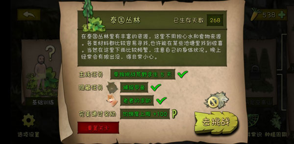 泰国丛林攻略截图2