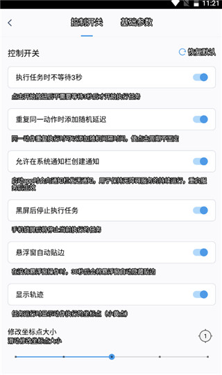 闪指连点器app使用指南3