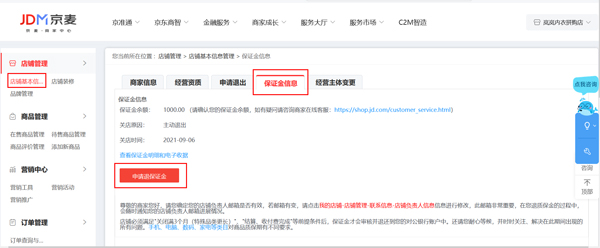 保证金怎么退截图2