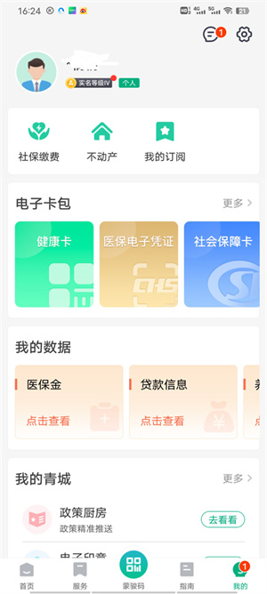 蒙速办最新版怎么实名认证截图7