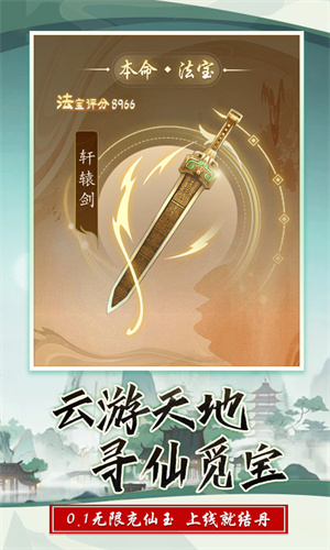 西游修仙记小妖砍树免充服版 第1张图片