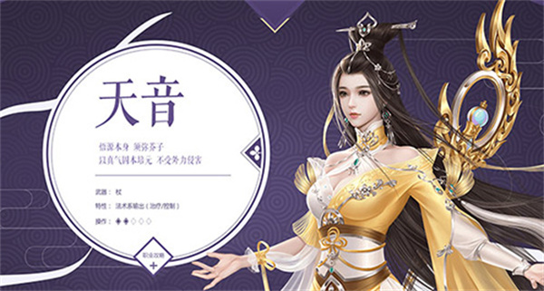 诛仙经典版职业介绍