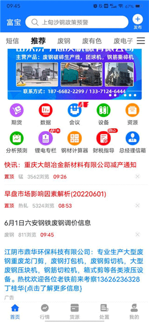 富宝资讯app使用教程3