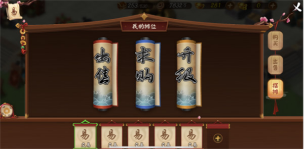 颤抖吧三国内置菜单版拍卖玩法介绍
