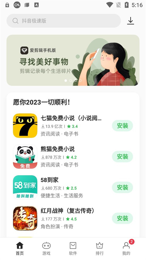 使用方法截图3