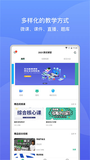 大黄蜂云课堂app安卓版软件介绍截图