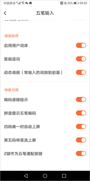 搜狗输入法OPPO版怎么设置截图5