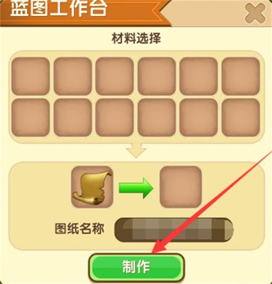 蓝图工作台怎么用6