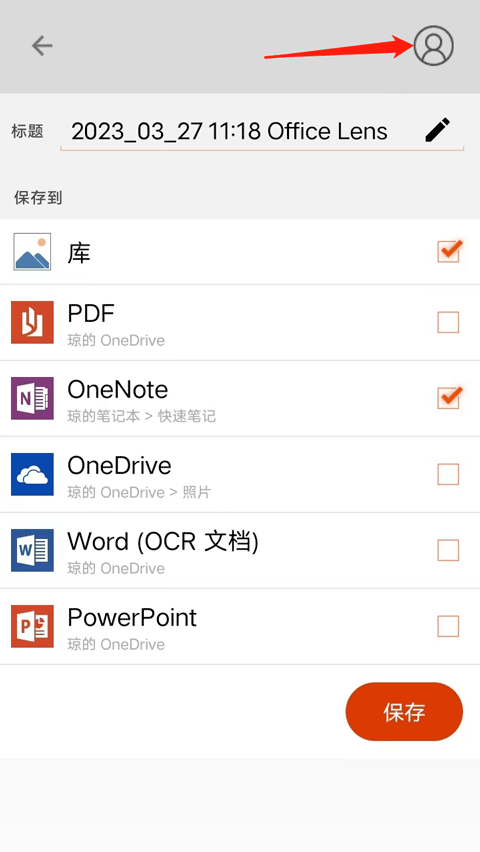 Office Lens怎么用4