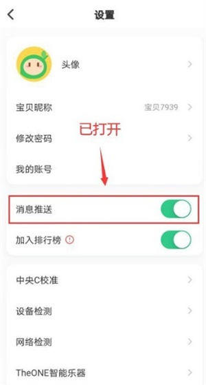小叶子智能陪练怎么打开消息推送功能3