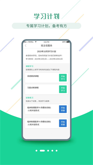 医考学堂app手机版下载截图2