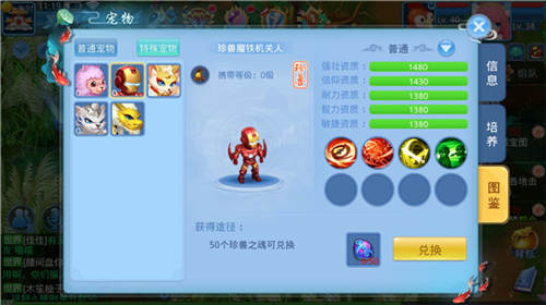 宠物培养攻略截图1