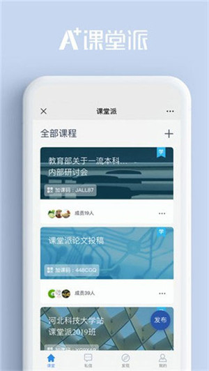 课堂派app下载截图2