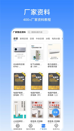 扳手快查app