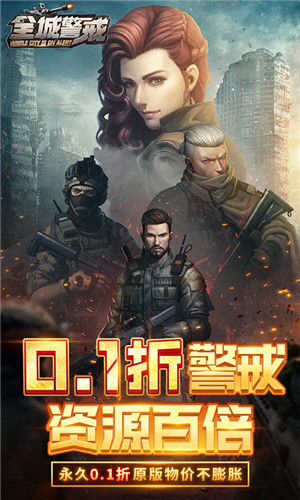 全城警戒免费辅助版 第4张图片