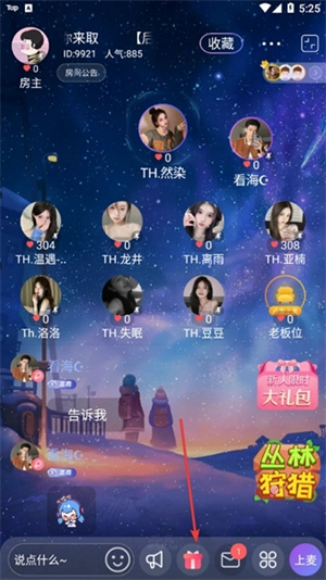 怎么送礼物截图1