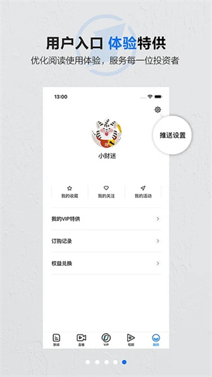 第一财经app客户端下载安装软件优势截图
